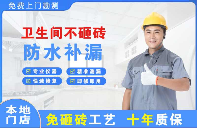 江夏卫生间不砸砖修补漏水